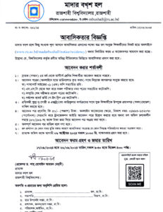 আবাসিকতার বিজ্ঞপ্তি